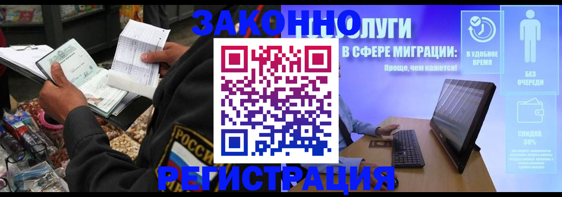 прописка законно в Хотьково