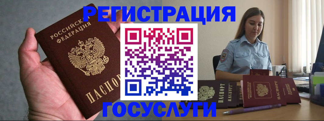 где прописаться в Хотьково